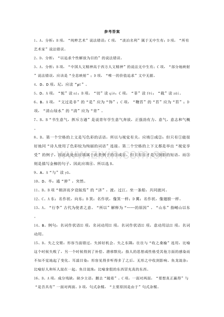 周清测试答案.docx_第1页