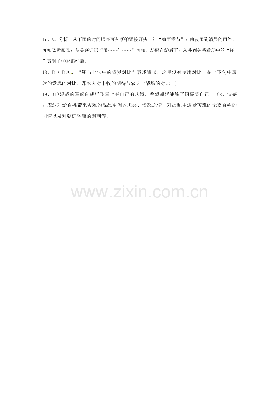 周清测试答案.docx_第2页
