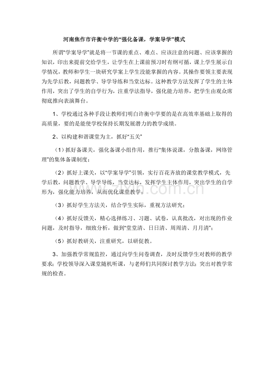 河南焦作市许衡中学的.doc_第1页