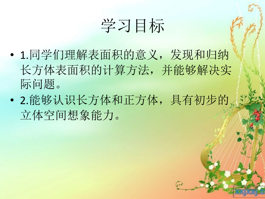 长方体的外面积[宝典].ppt_第2页