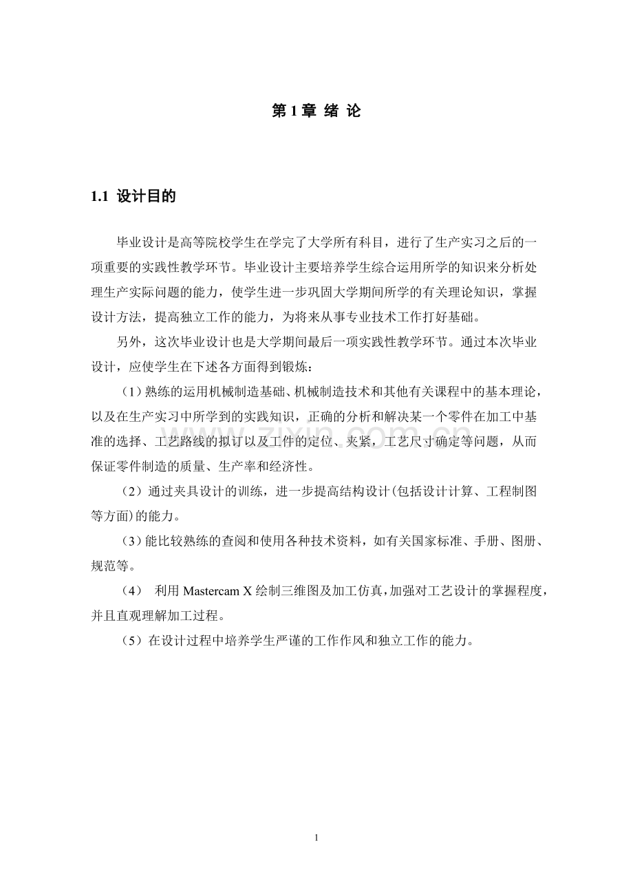 车床左支座加工工艺及夹具设计.doc_第1页
