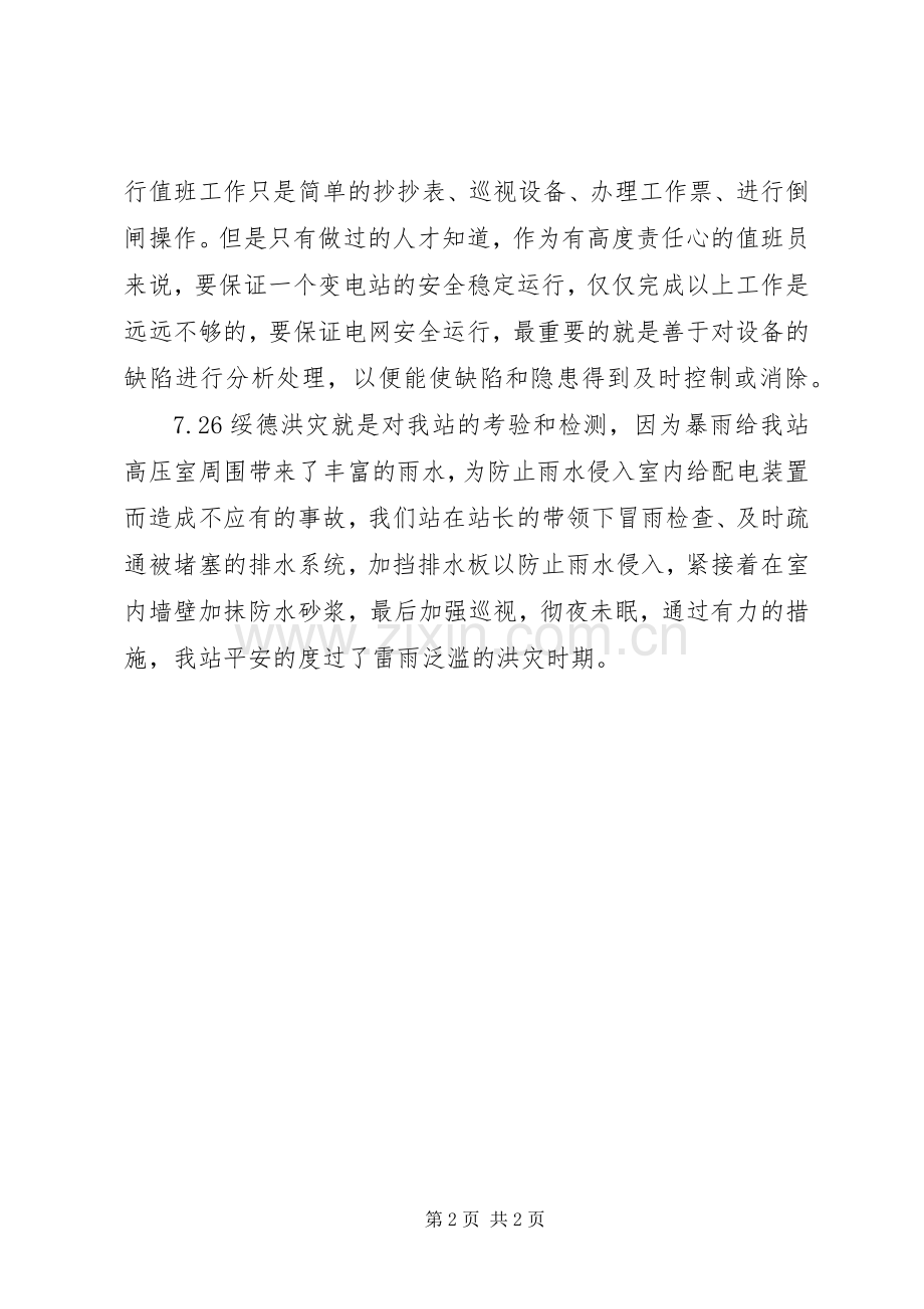 变电站35站培训体会心得.docx_第2页