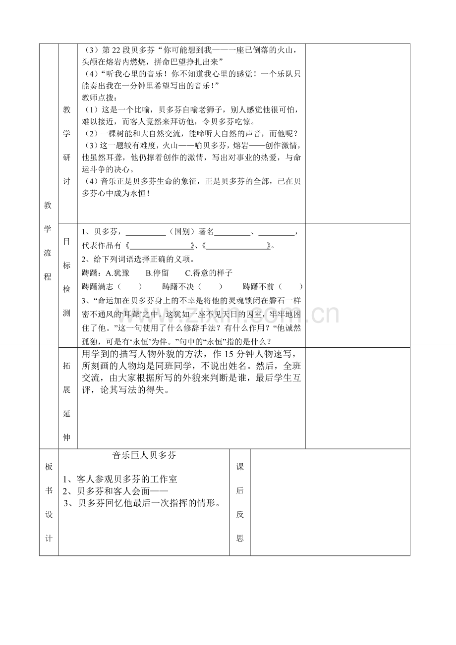 音乐巨人贝多芬教学案表格.doc_第2页