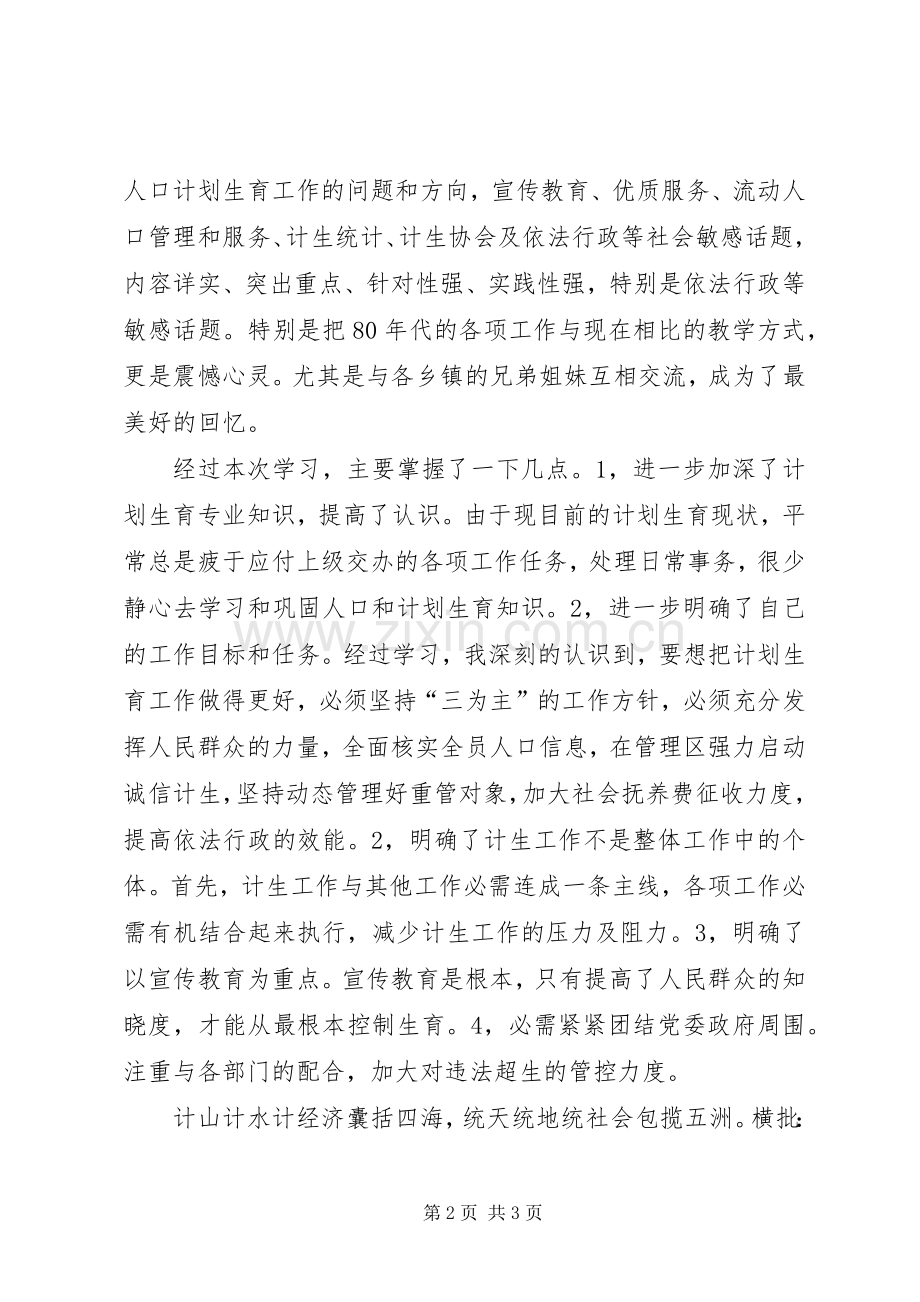 计生工作人员培训体会心得.docx_第2页