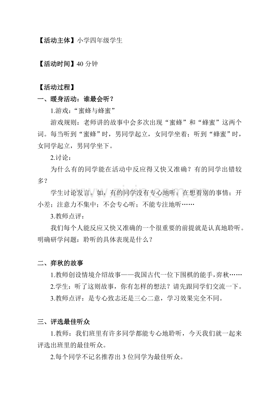 学会聆听-教学设计.doc_第2页
