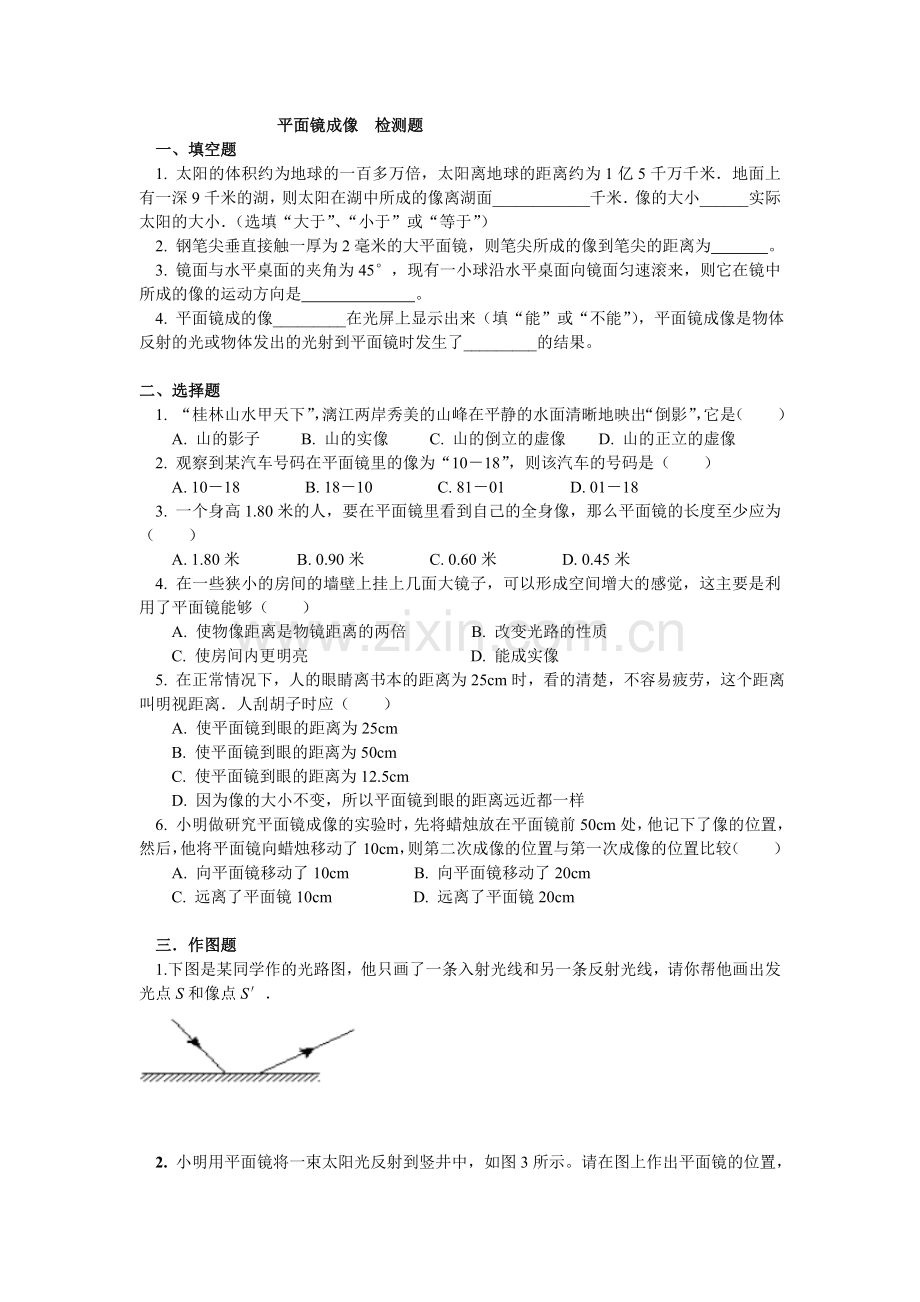 平面镜成像--检测题.doc_第1页