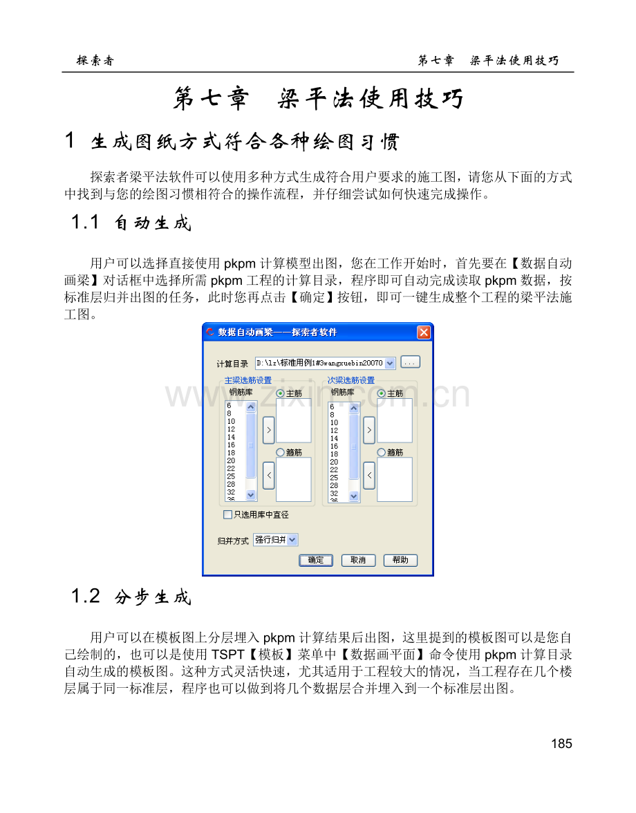 TSPT 梁平法使用技巧.doc_第1页