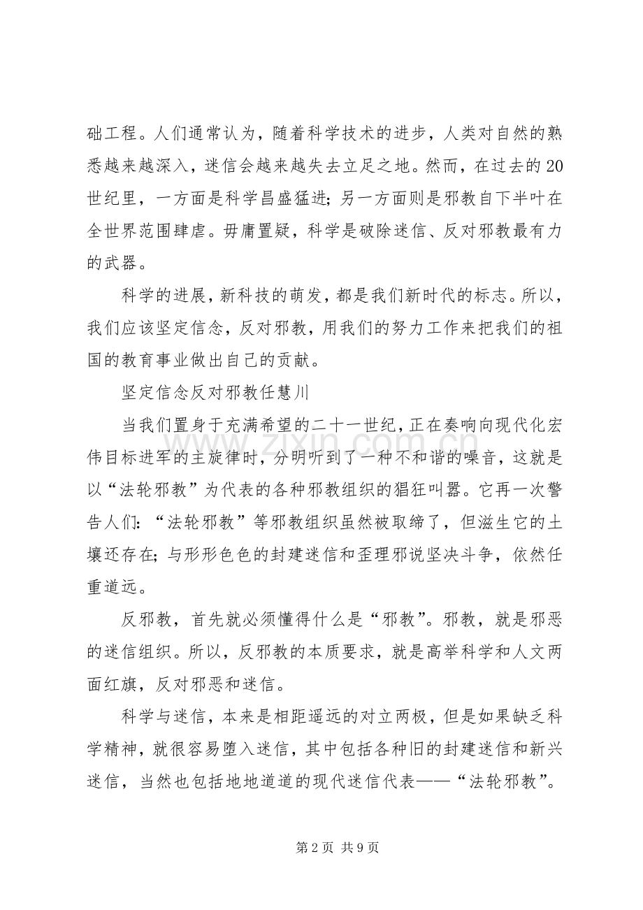 反对邪教体会心得.docx_第2页