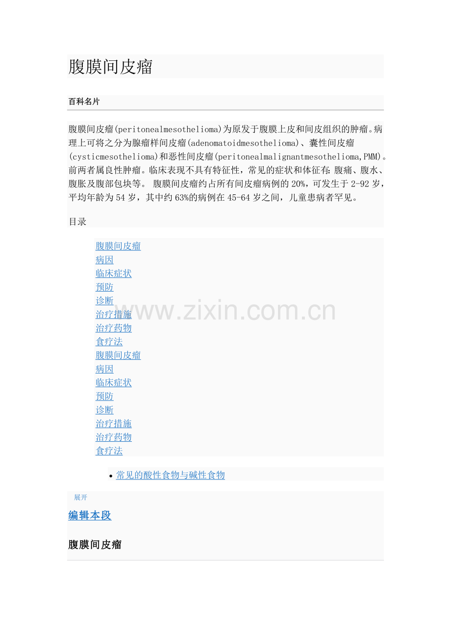 腹膜间皮瘤.doc_第1页
