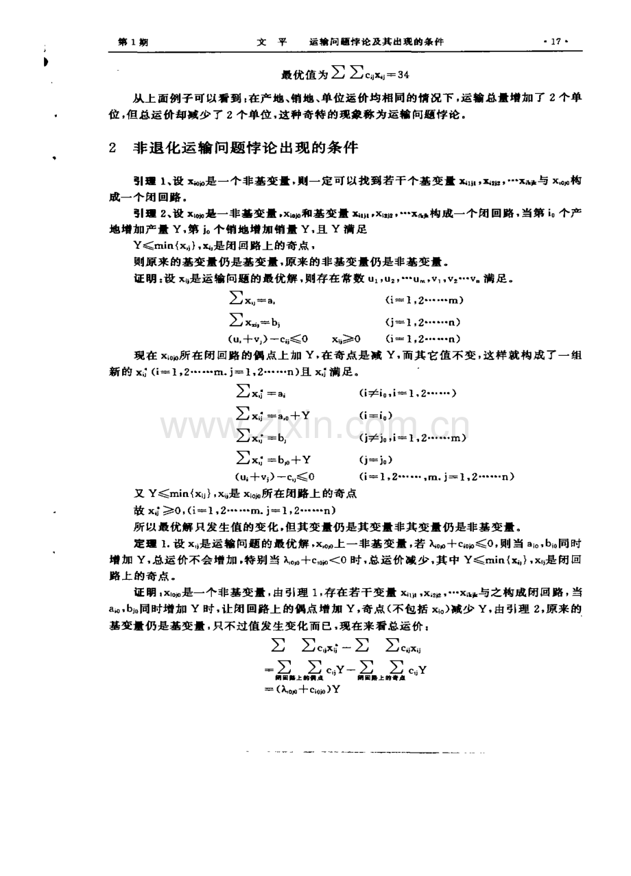 运输问题悖论及其出现的条件①.pdf_第2页