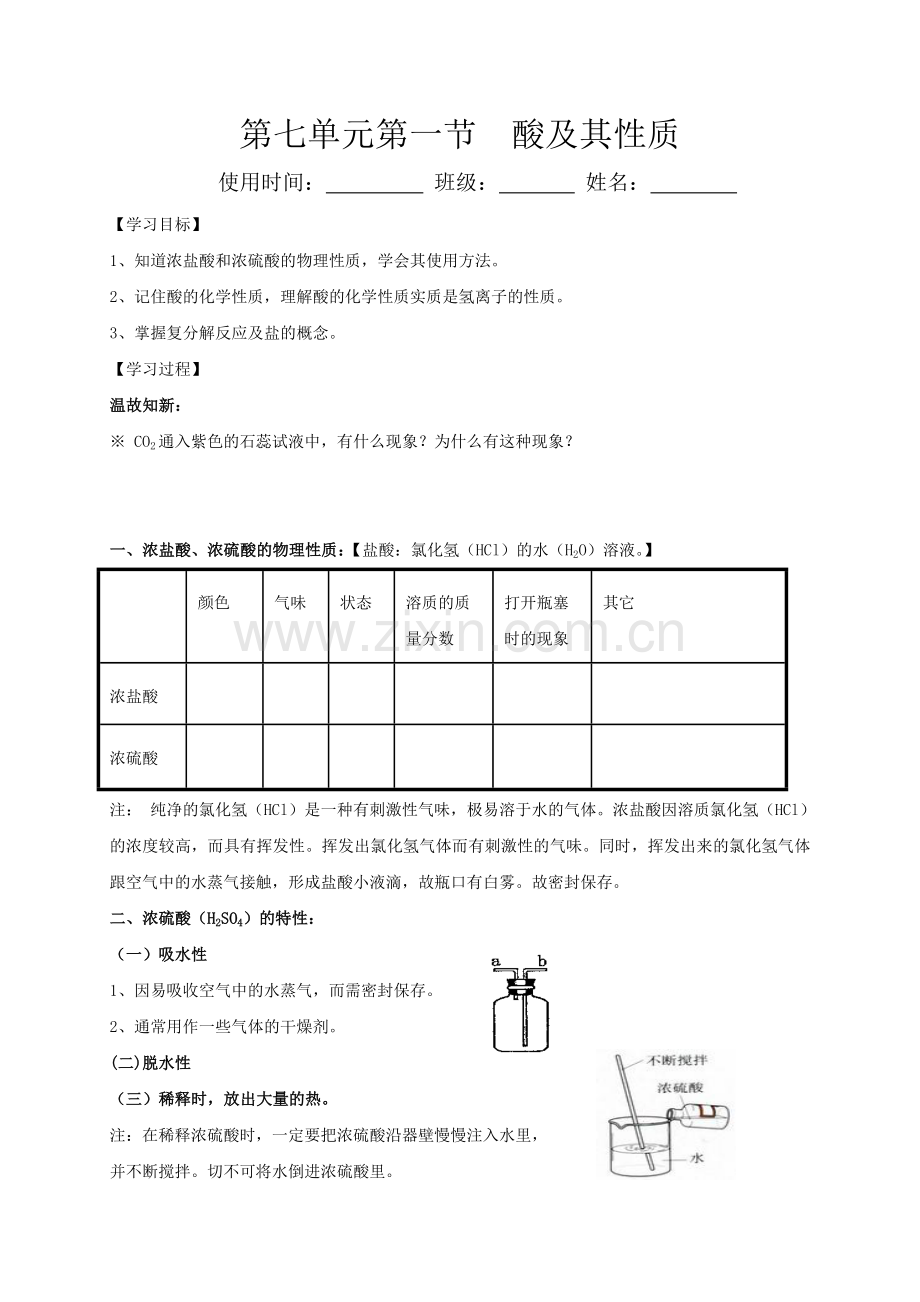 酸的性质的学案.doc_第1页