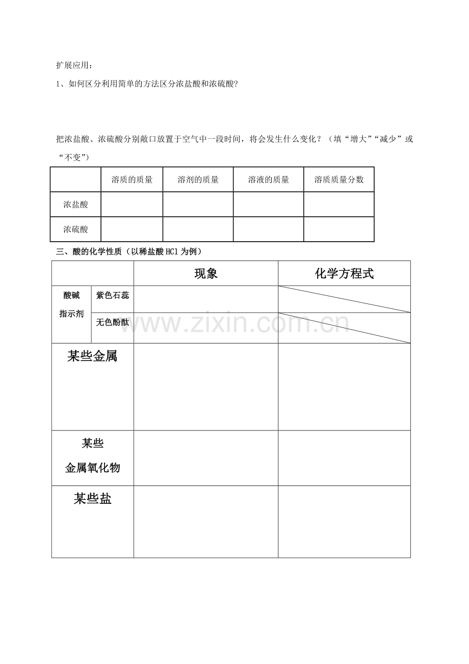 酸的性质的学案.doc_第2页