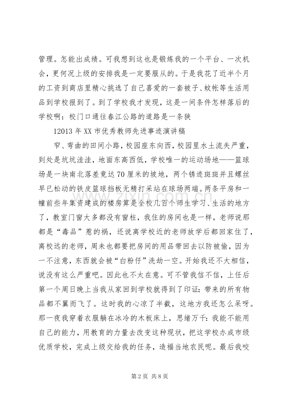 学校——读陶继新《好校长好学校》有感.docx_第2页
