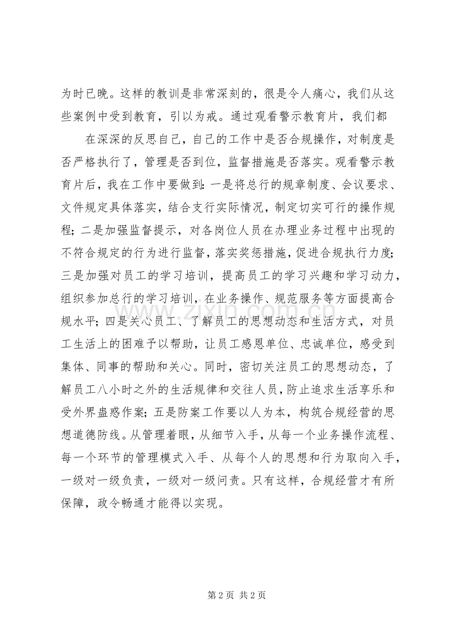 合规醒言学习之心得[合集].docx_第2页