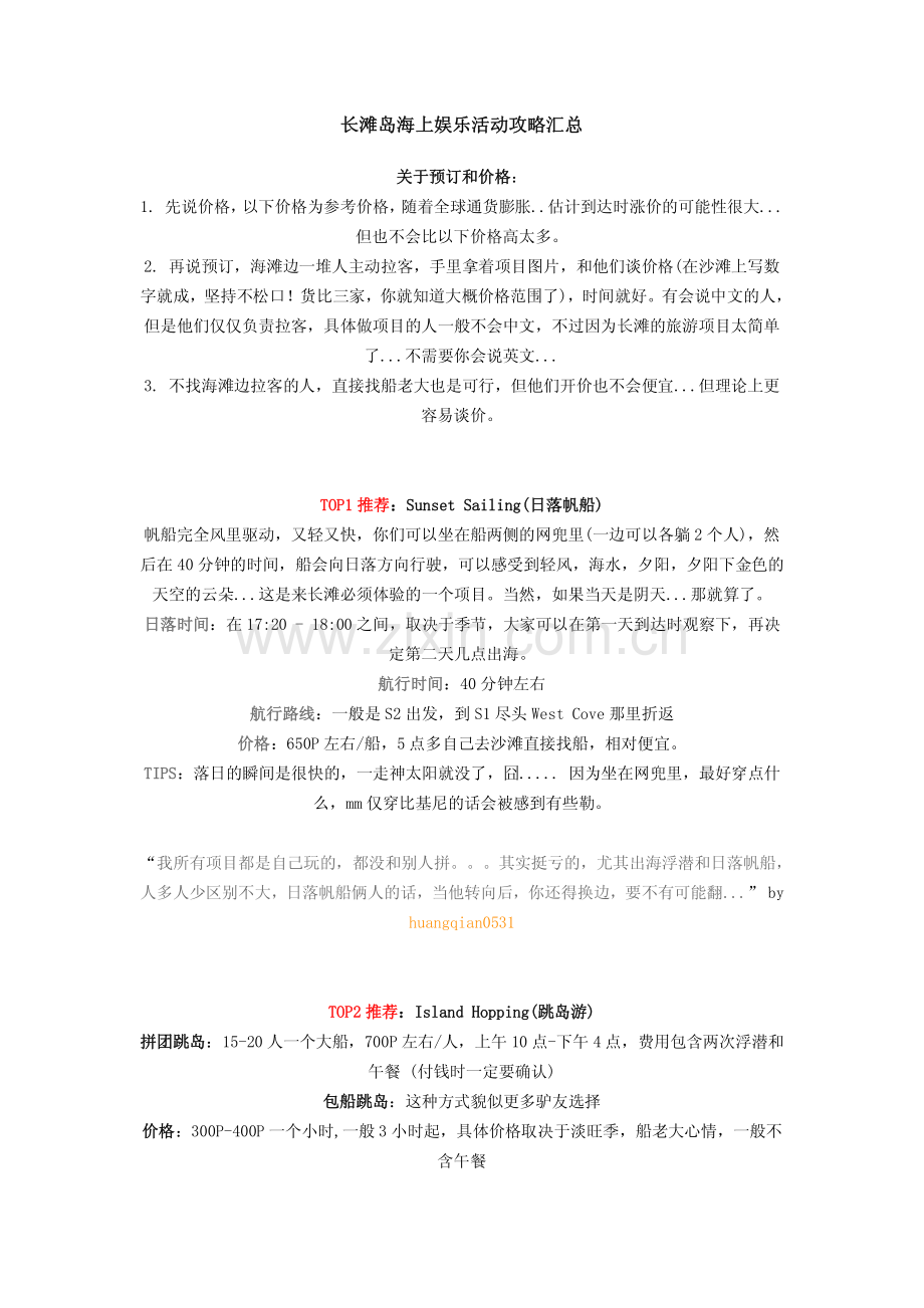 长滩岛海上娱乐活动攻略汇总-含最低价格.pdf_第1页