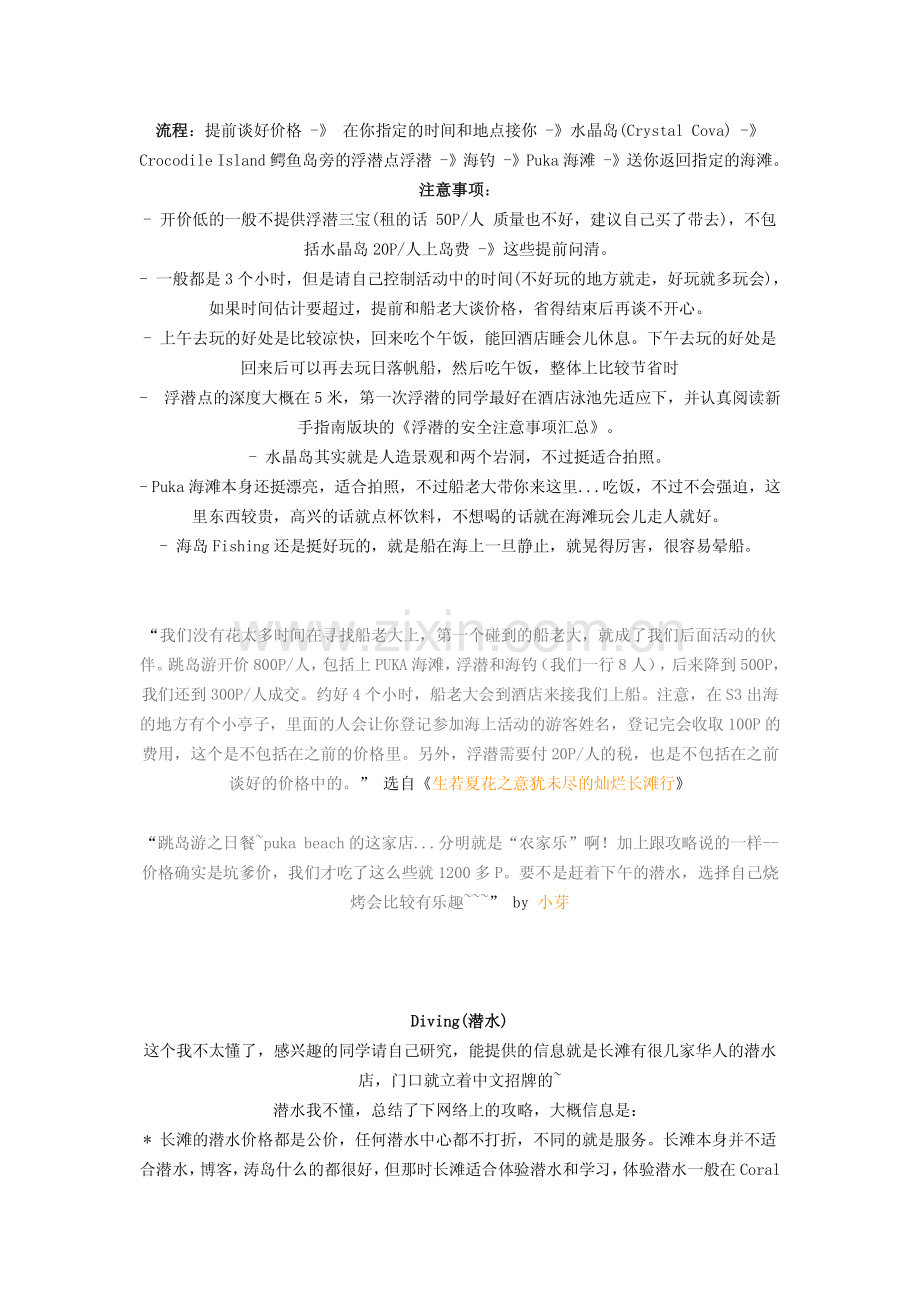 长滩岛海上娱乐活动攻略汇总-含最低价格.pdf_第2页