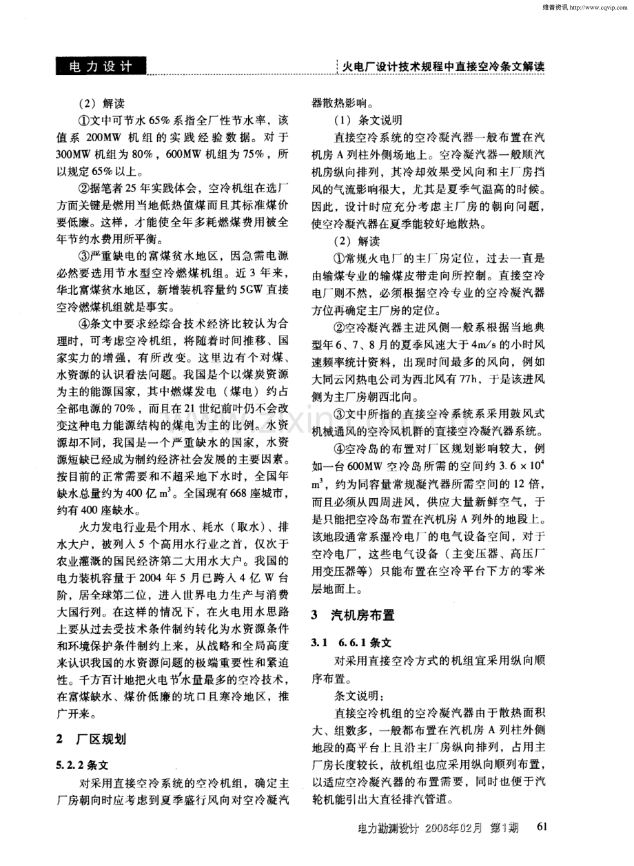 火电厂设计技术规程中直接空冷条文解读.pdf_第2页