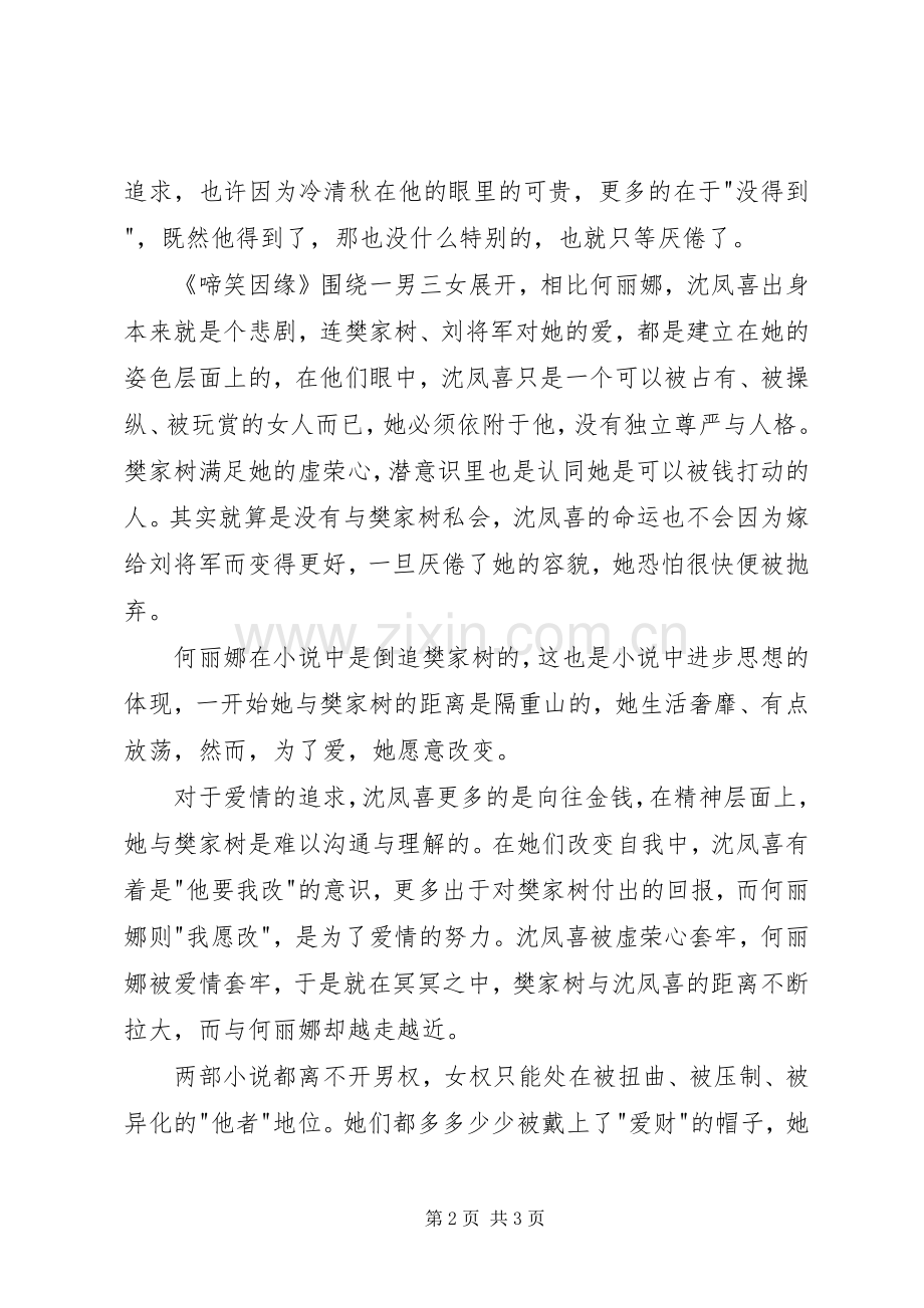 读《金粉世家》有感大全.docx_第2页