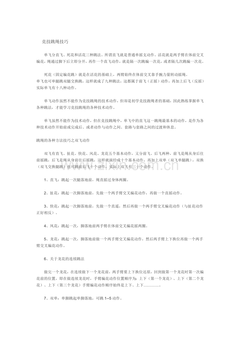 竞技跳绳技巧.docx_第1页
