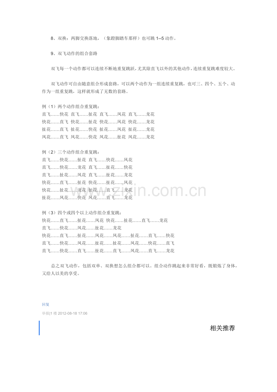 竞技跳绳技巧.docx_第2页