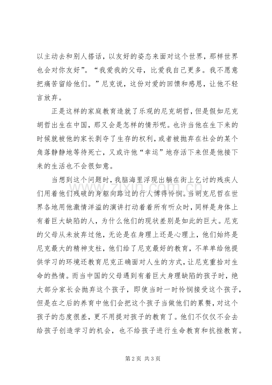 尼克胡哲观后心得.docx_第2页