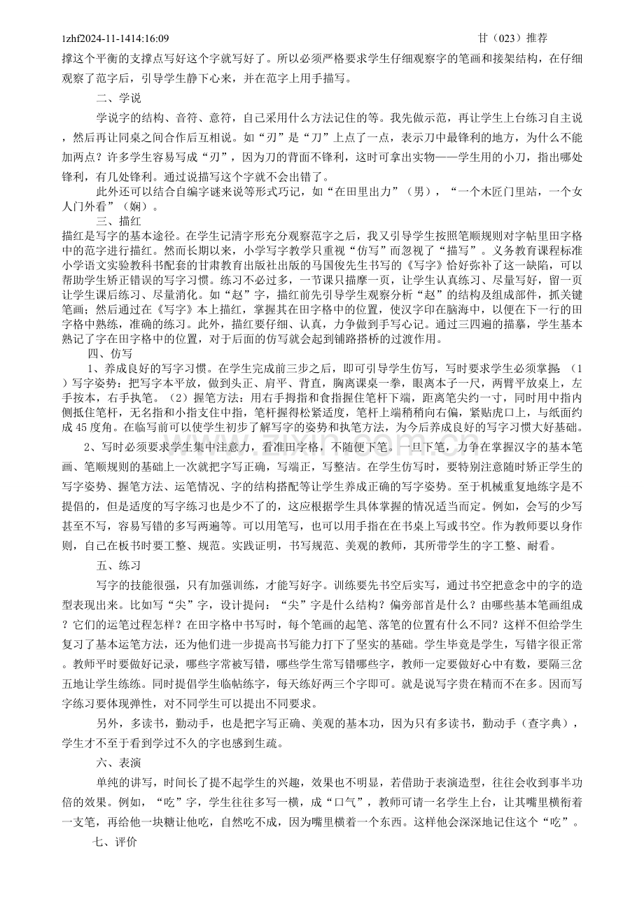 赵丰写字教学方法之我见.doc_第2页