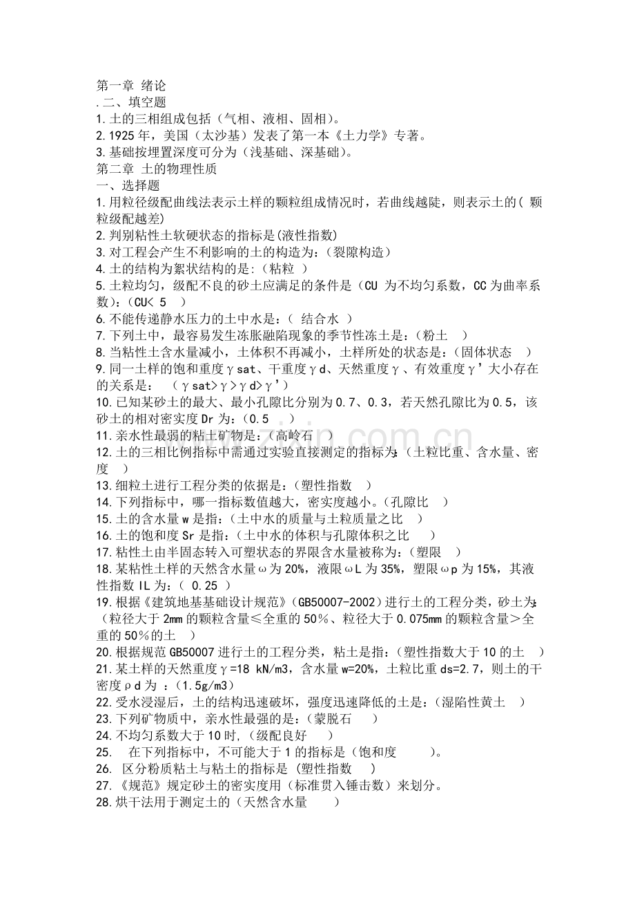 土力学本科复习题.doc_第1页