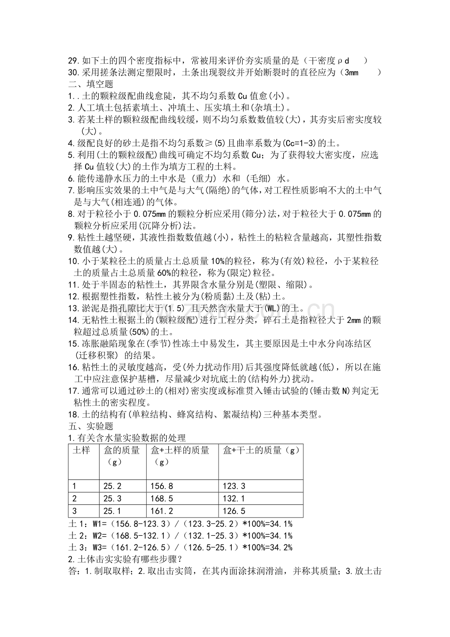 土力学本科复习题.doc_第2页