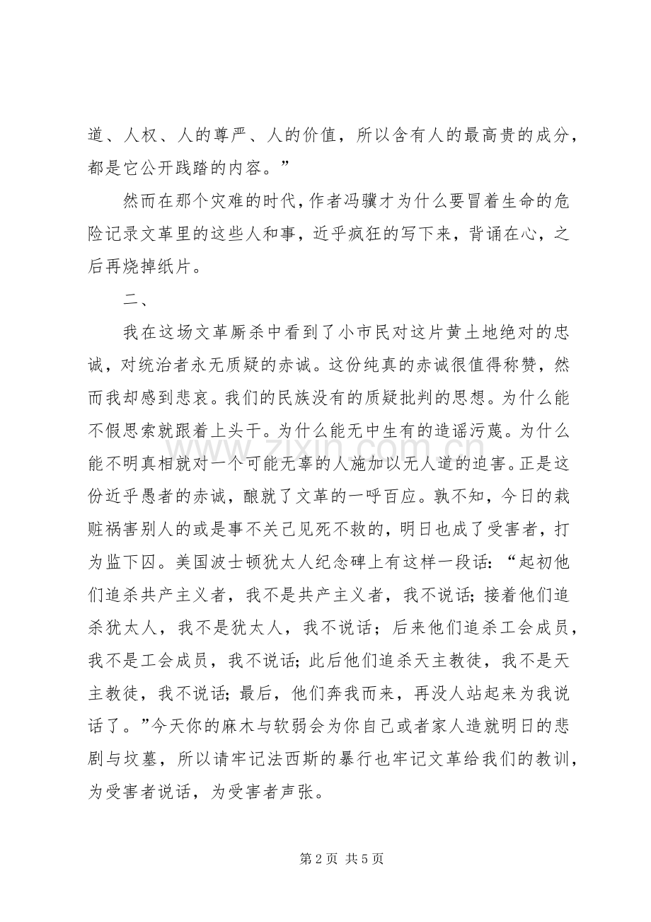 冯骥才《一百个人的十年》读后有感.docx_第2页