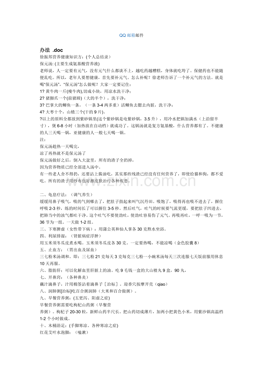 办法 .doc_第1页