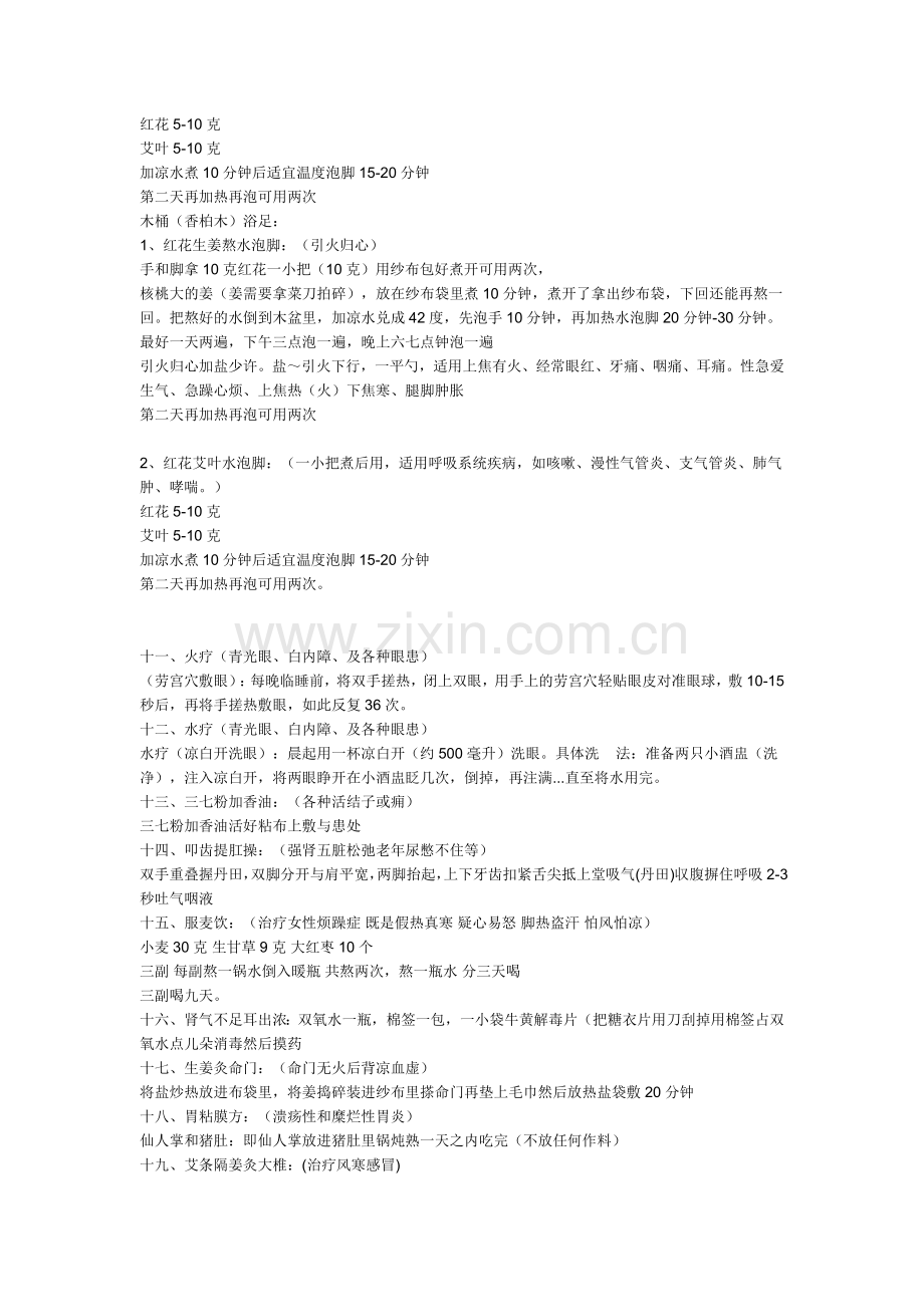 办法 .doc_第2页