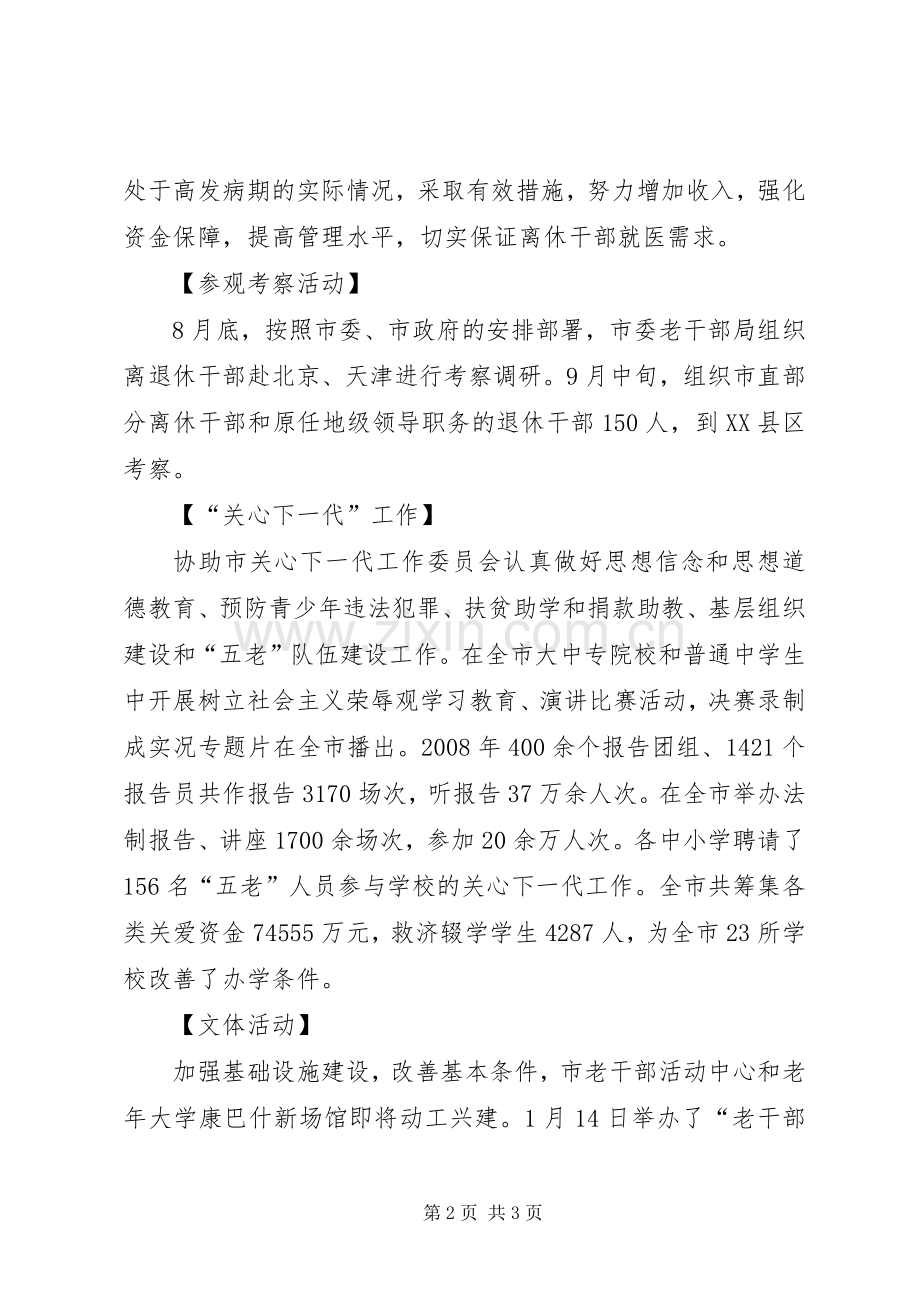感悟老干部工作.docx_第2页