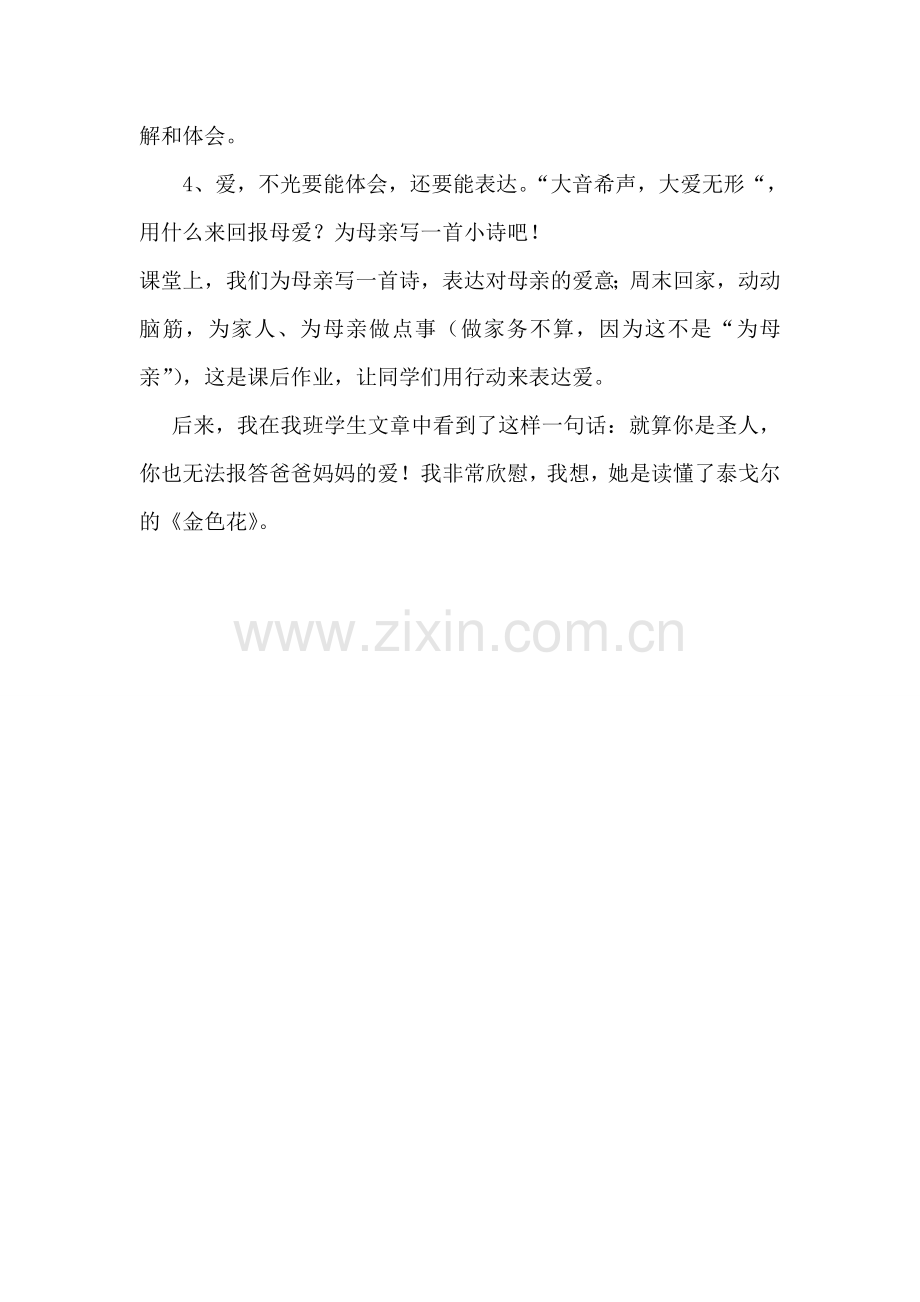 金色花反思.doc_第2页