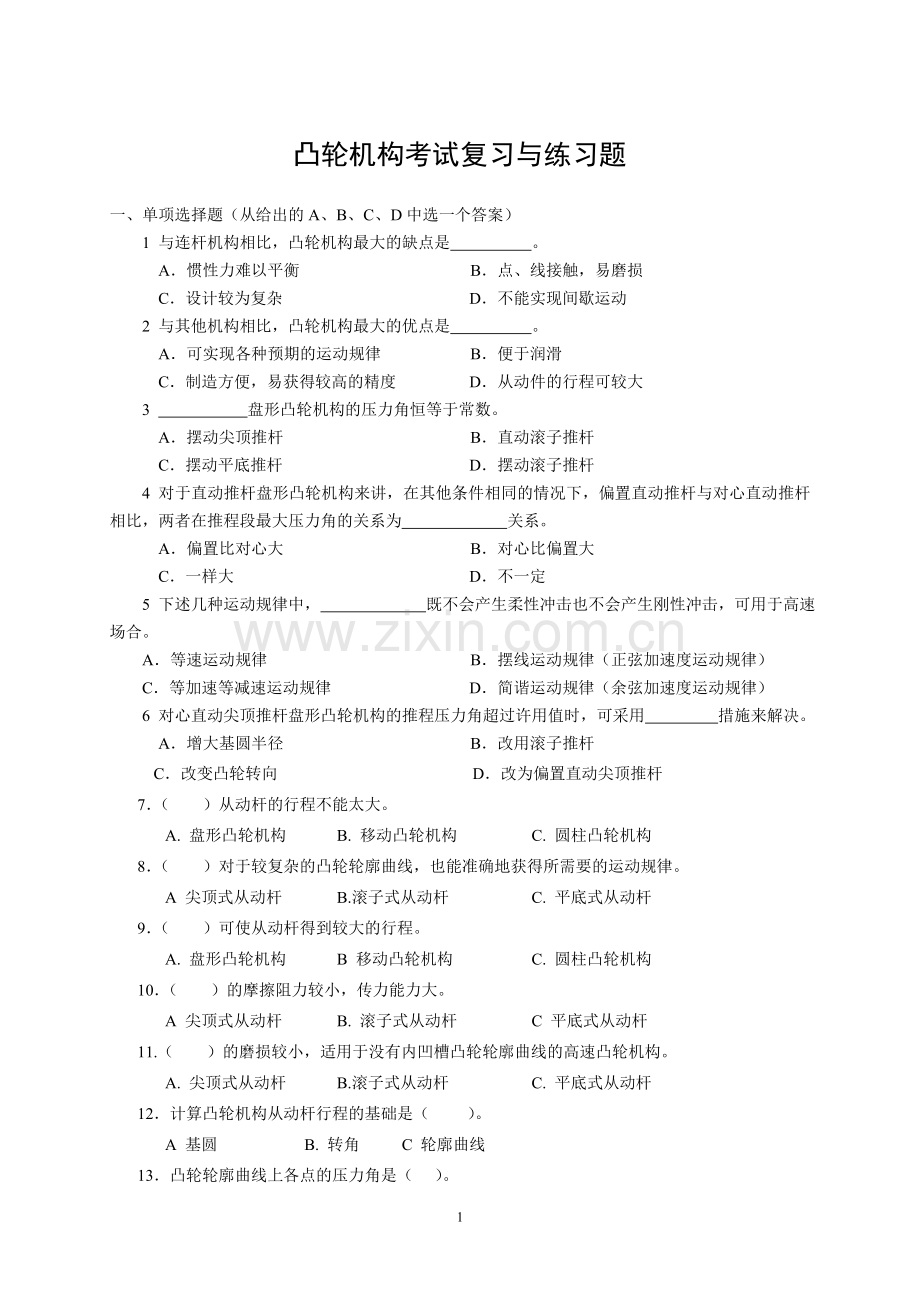 凸轮机构习题解答.doc_第1页