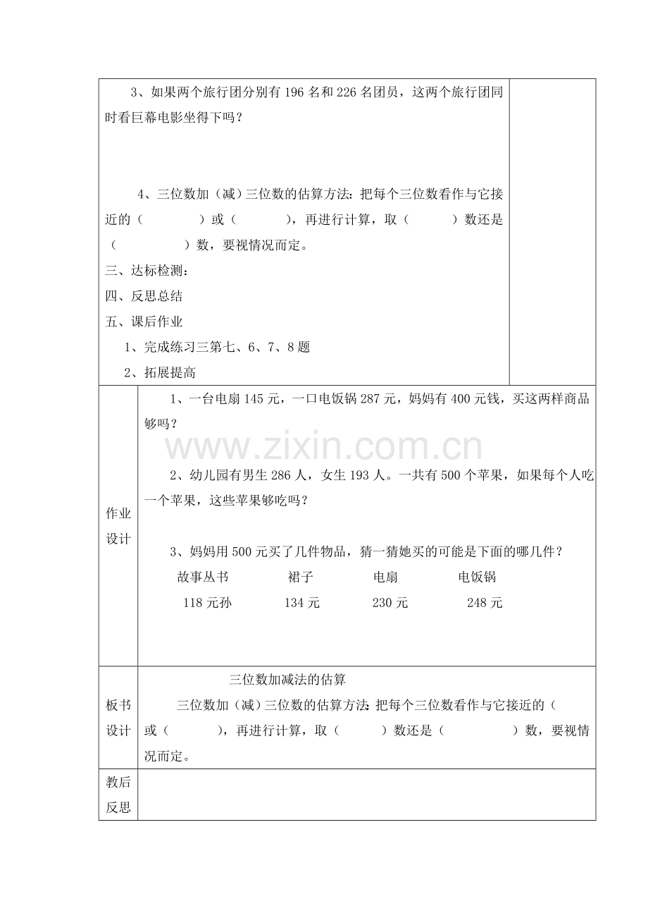 三位数加减法的估算.doc_第2页
