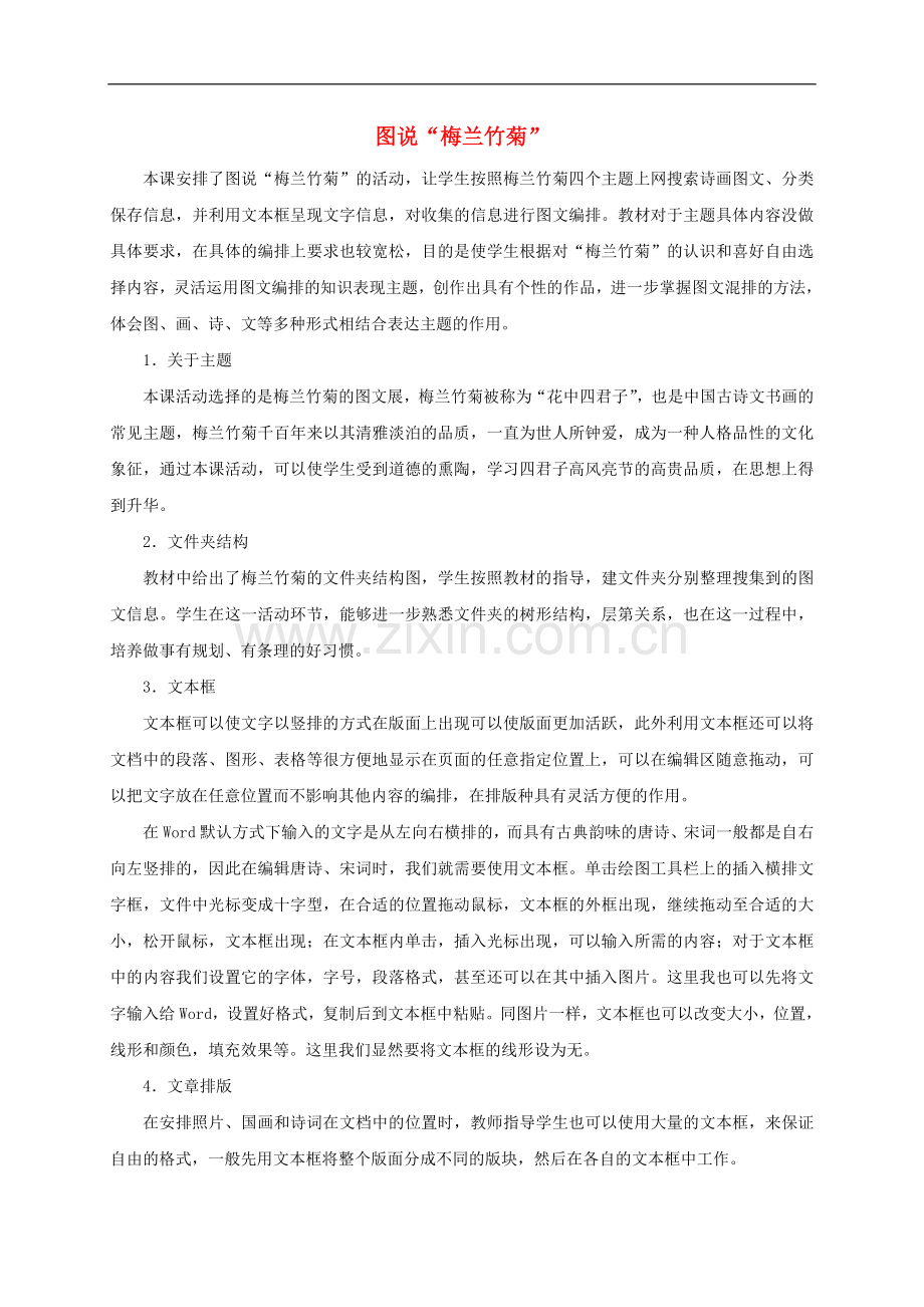 三年级信息技术下册-图说“梅兰竹菊”教学反思-冀教版.doc_第1页