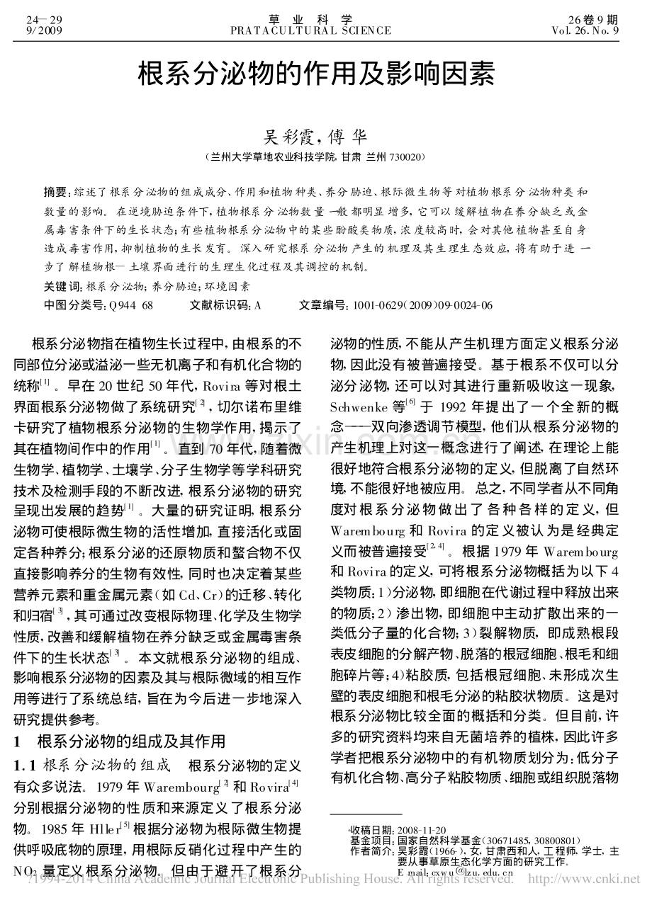 根系分泌物的作用及影响因素.pdf_第1页