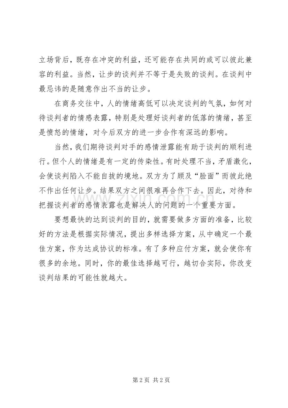 学习体会一(9月份)范文大全.docx_第2页