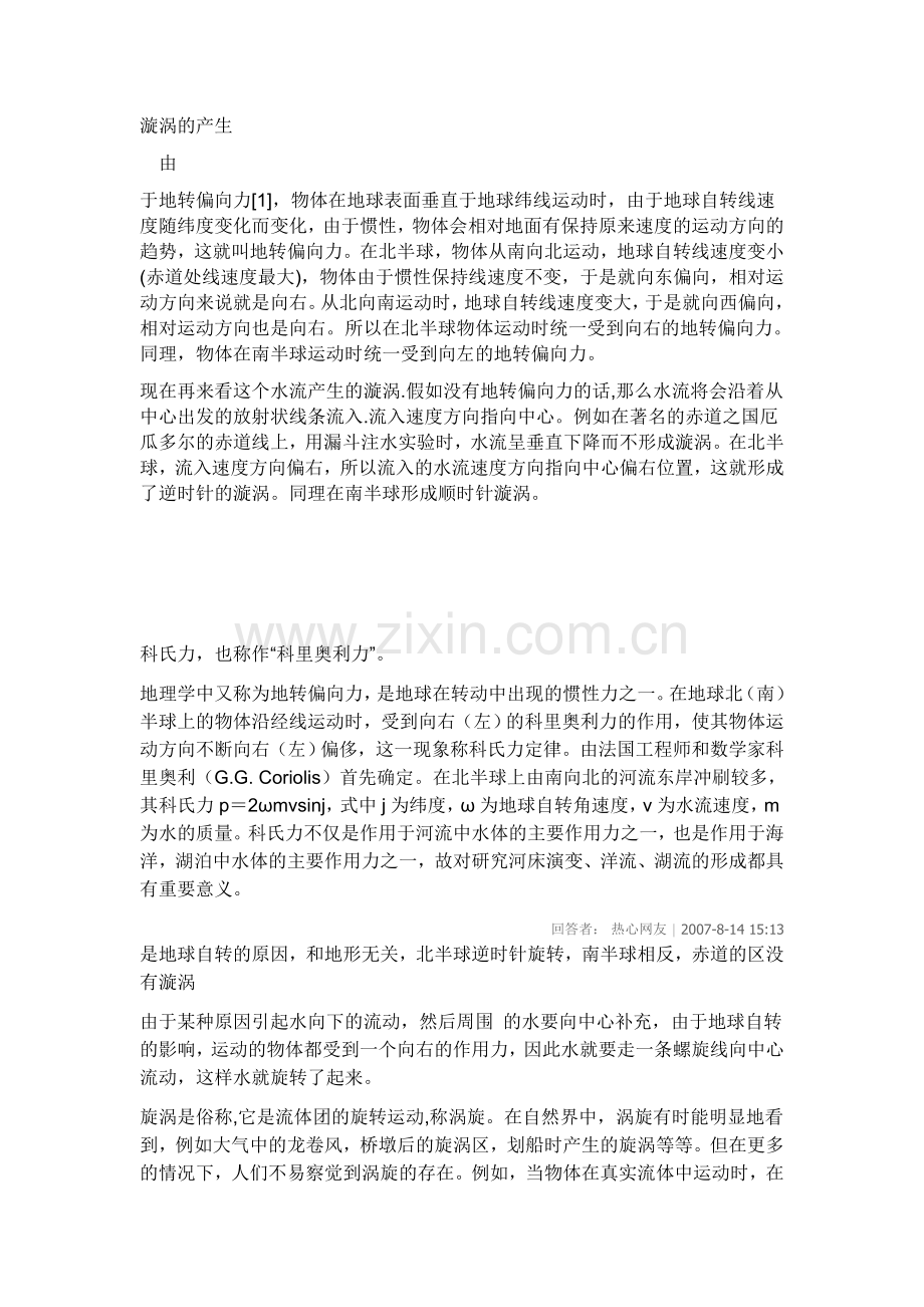 漩涡形成原因.docx_第1页