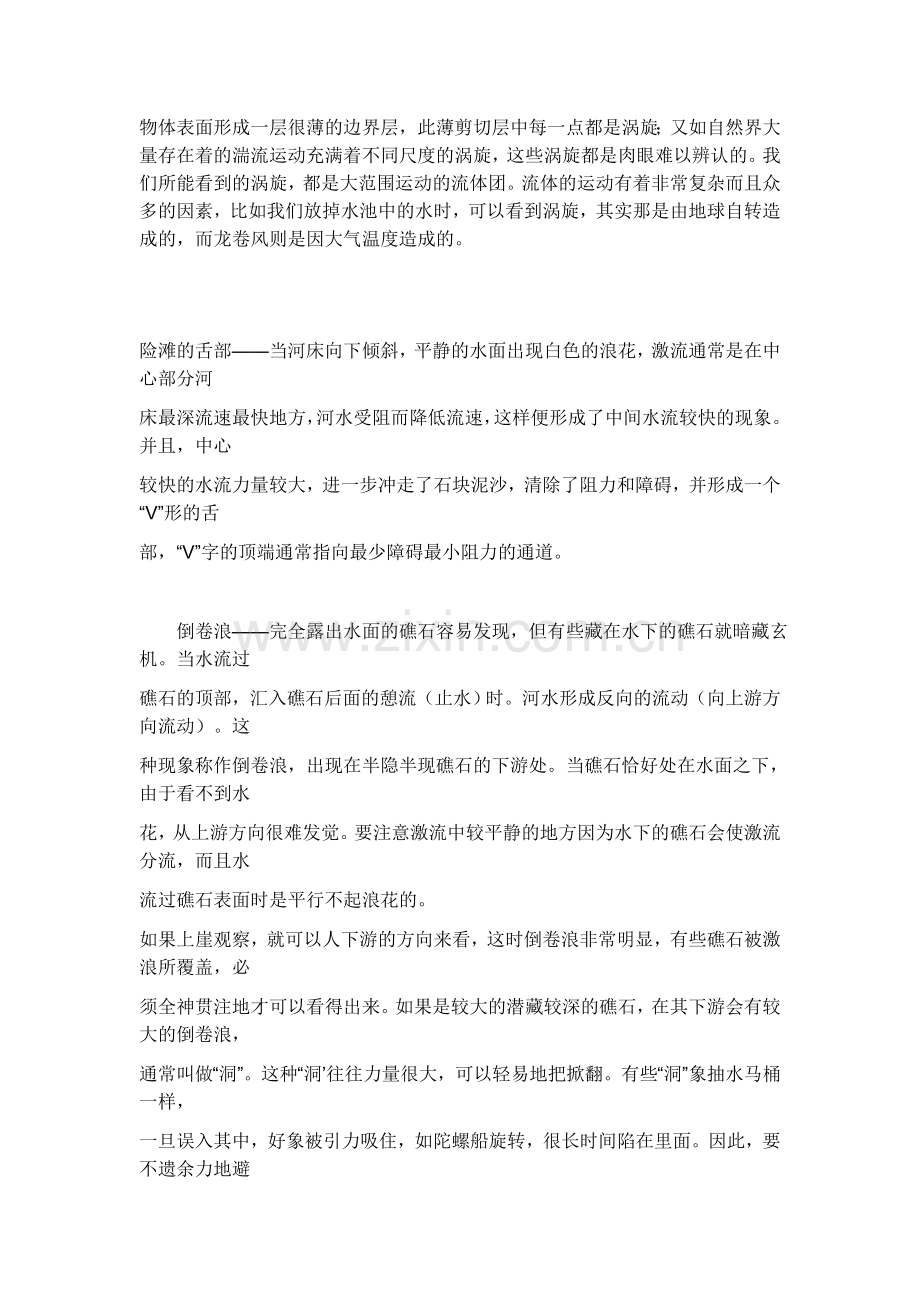 漩涡形成原因.docx_第2页