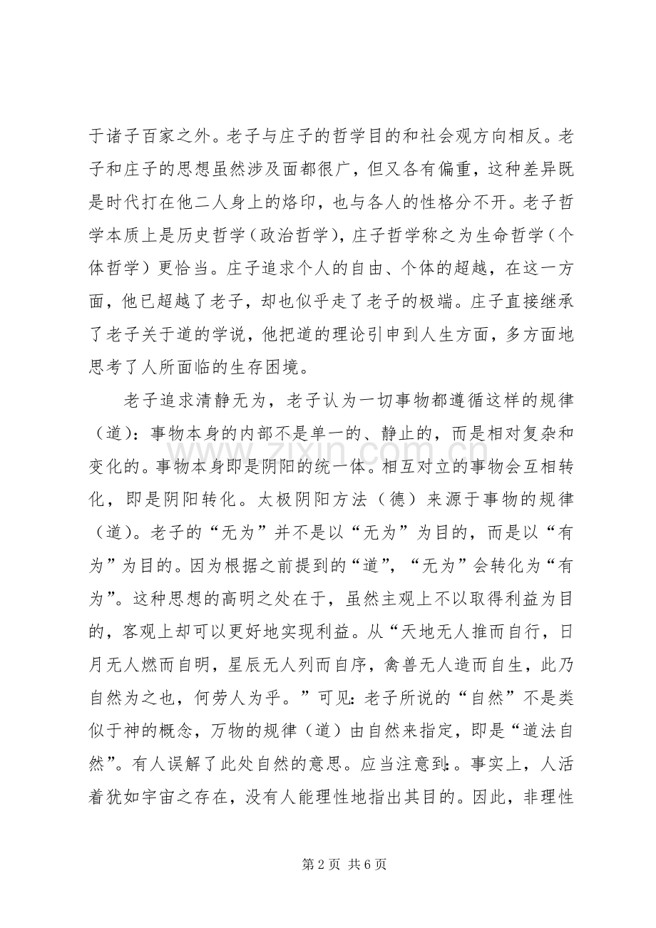 老子思想的学习感受.docx_第2页