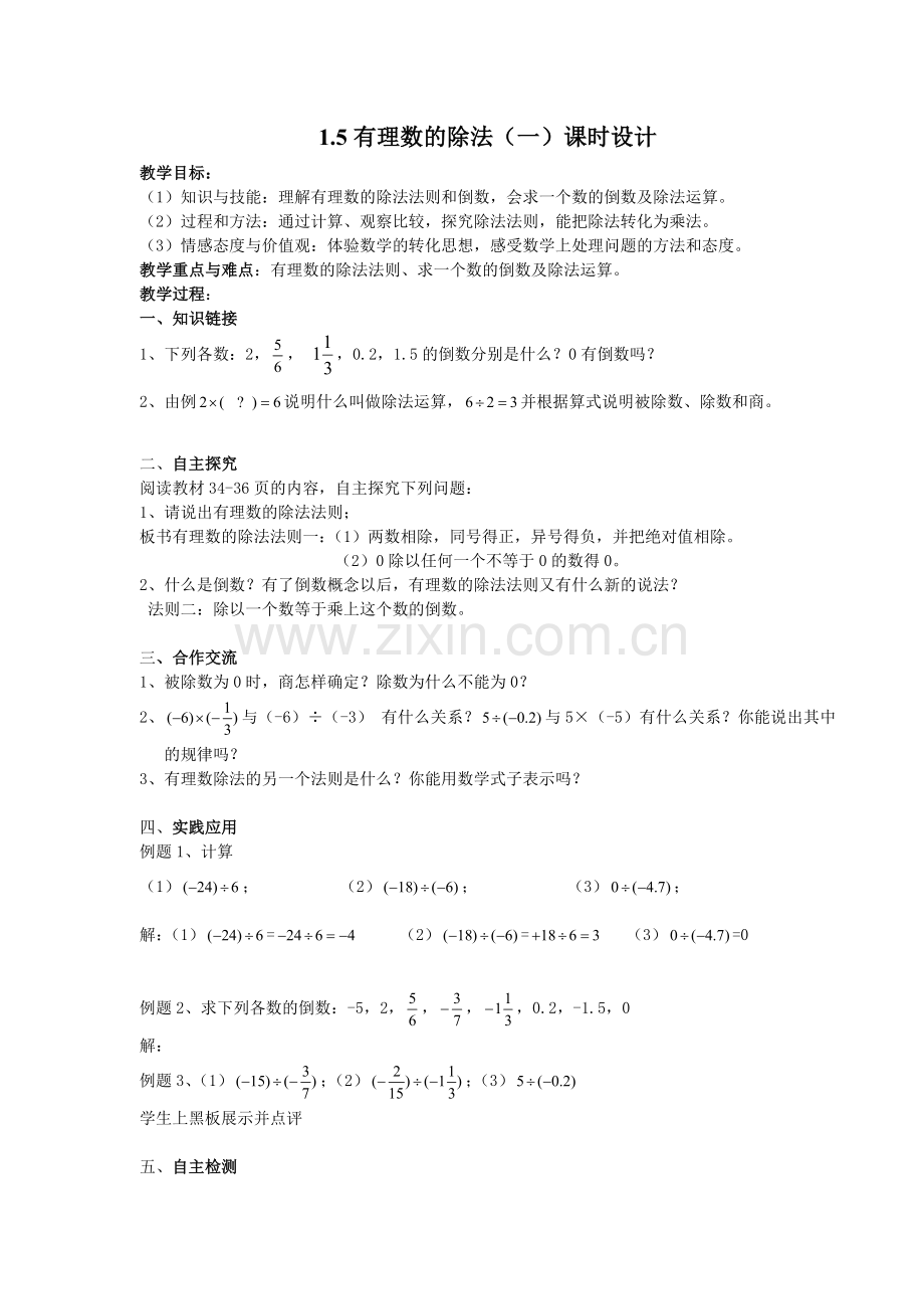 集体备课（七上）.doc_第1页