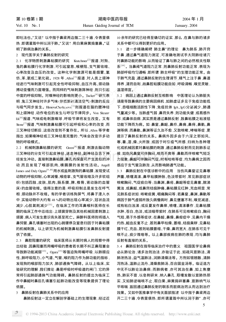 从鼻肺反射再论肺与鼻的关系.pdf_第2页