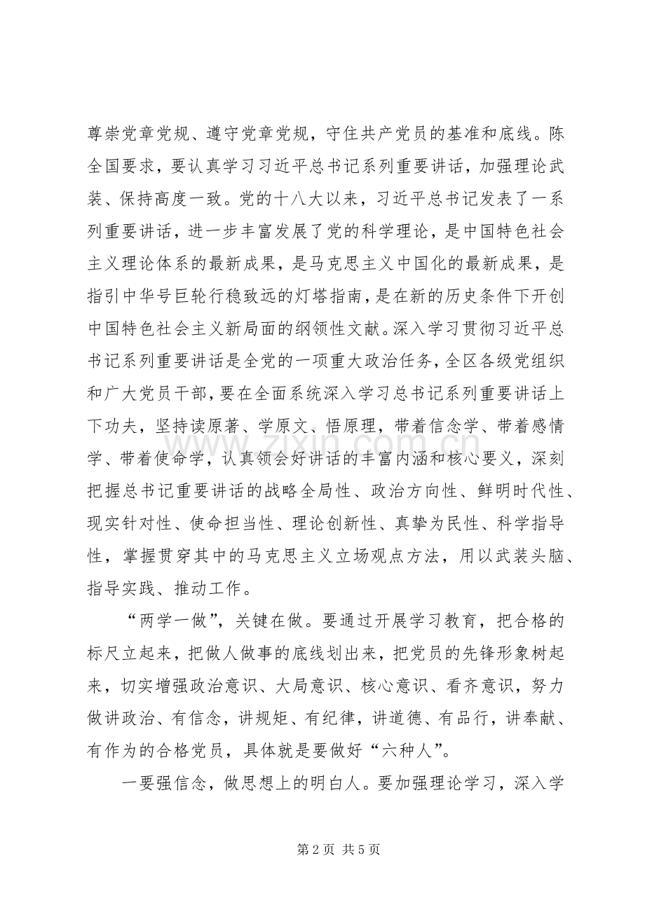 讲道德有品行做品德合格的明白人体会.docx_第2页