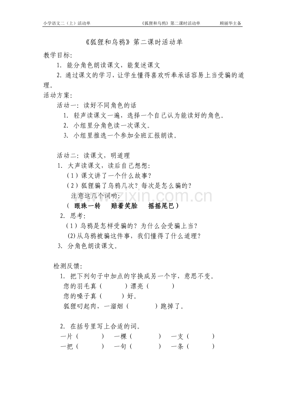 狐狸和乌鸦第二课时.doc_第1页