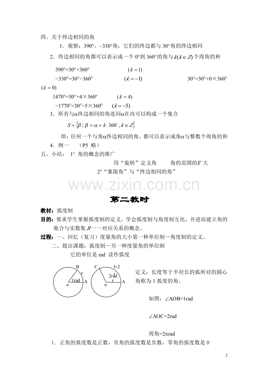 人教版高中数学《三角函数》全部教案2.pdf_第2页