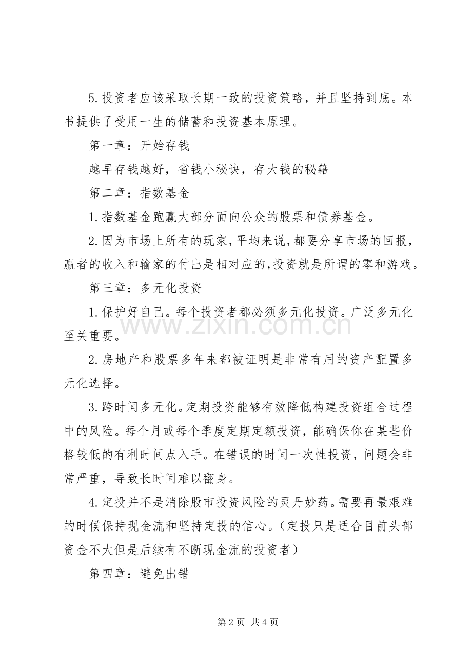 读《投资的常识》有感.docx_第2页