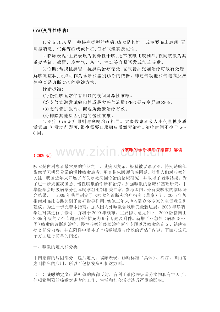 CVA(变异性哮喘).doc_第1页