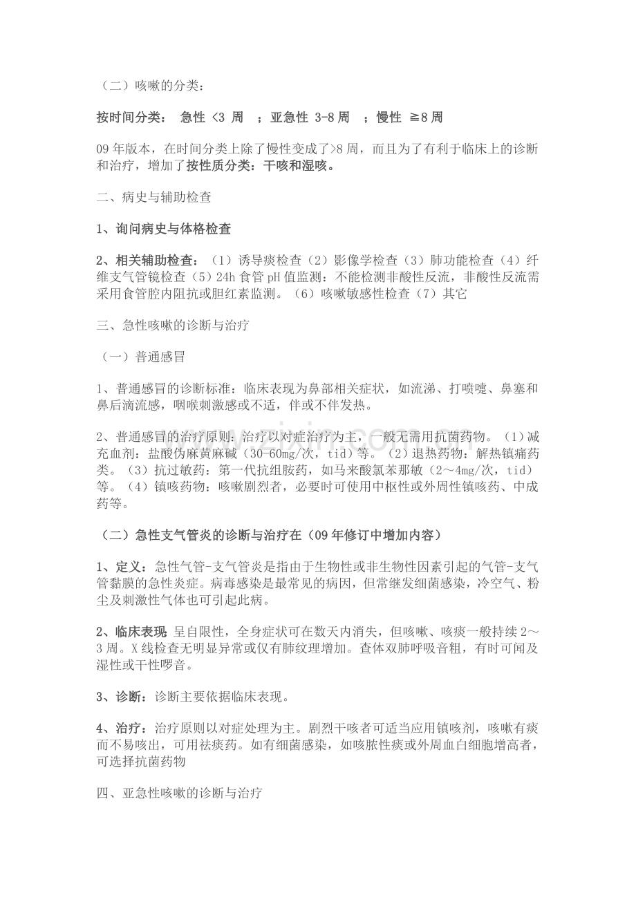 CVA(变异性哮喘).doc_第2页
