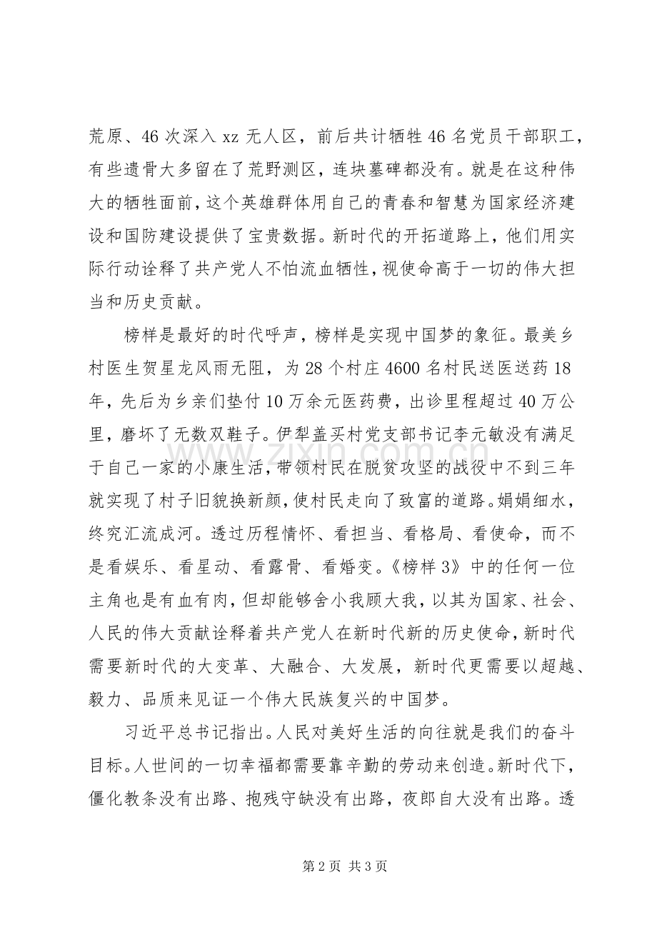 观看《榜样3》体会心得 (5).docx_第2页